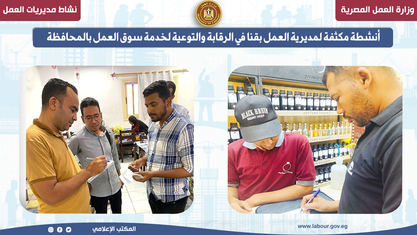 وزير القوى العامله 